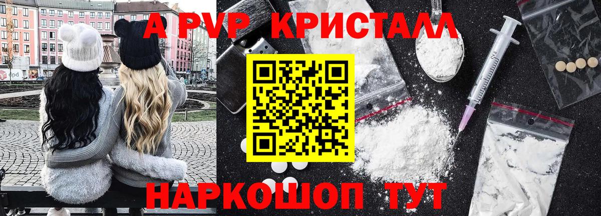 Кореновск  A PVP СК КРИС  где можно купить   А ПВП VHQ  А ПВП VHQ  Вход с VPN 