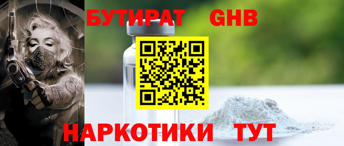 Бутират вода Кореновск