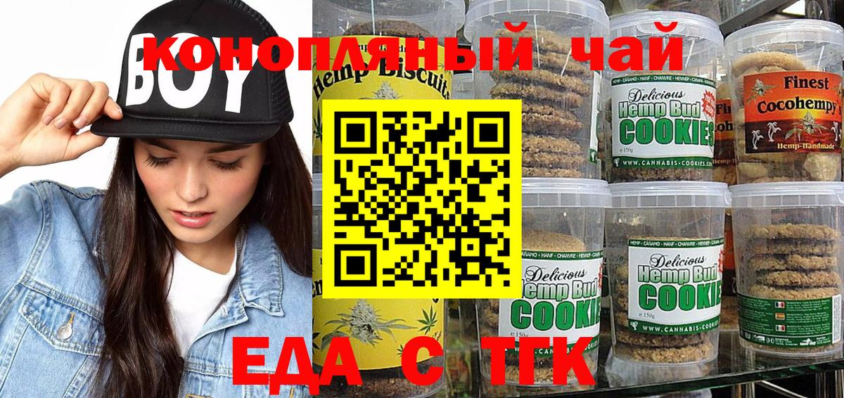 Кореновск  Печенье с ТГК марихуана  Вход с VPN 