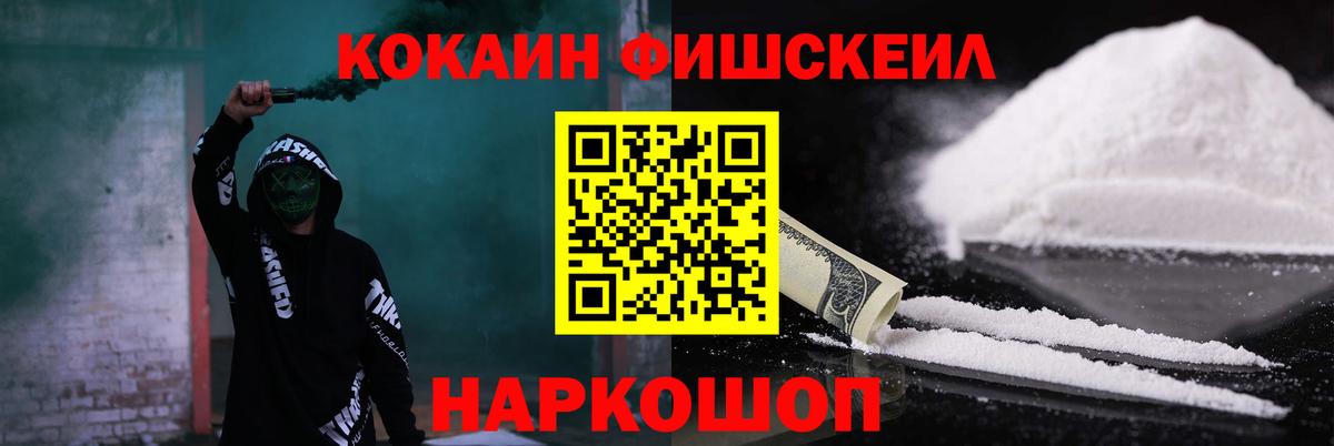 КОКАИН Fish Scale  Cocaine 98%  Вход с VPN  Кореновск 