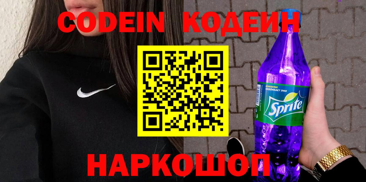 Codein Purple Drank Кореновск