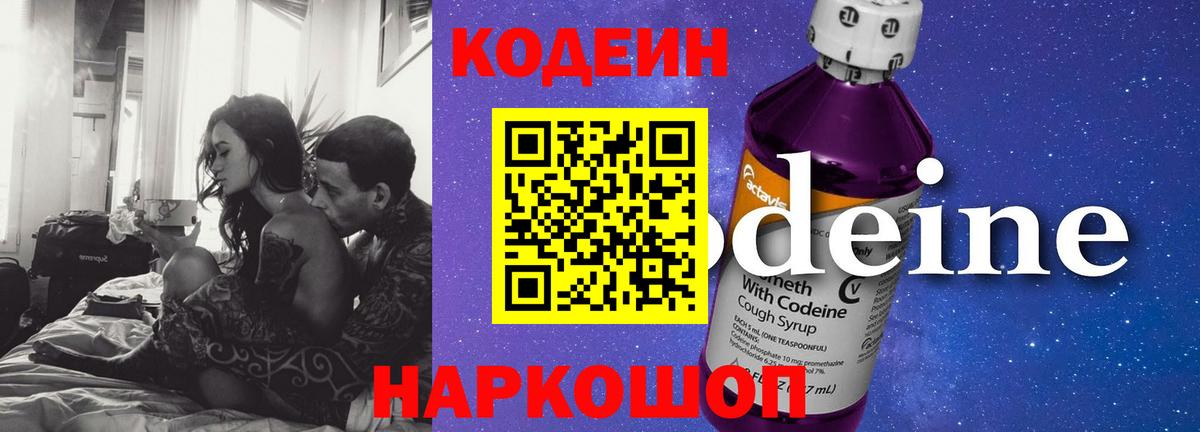 Codein Purple Drank Кореновск