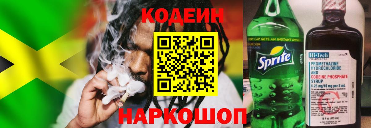 Кодеиновый сироп Lean напиток Lean (лин)  Codein напиток Lean (лин)  Кореновск  Вход с VPN 