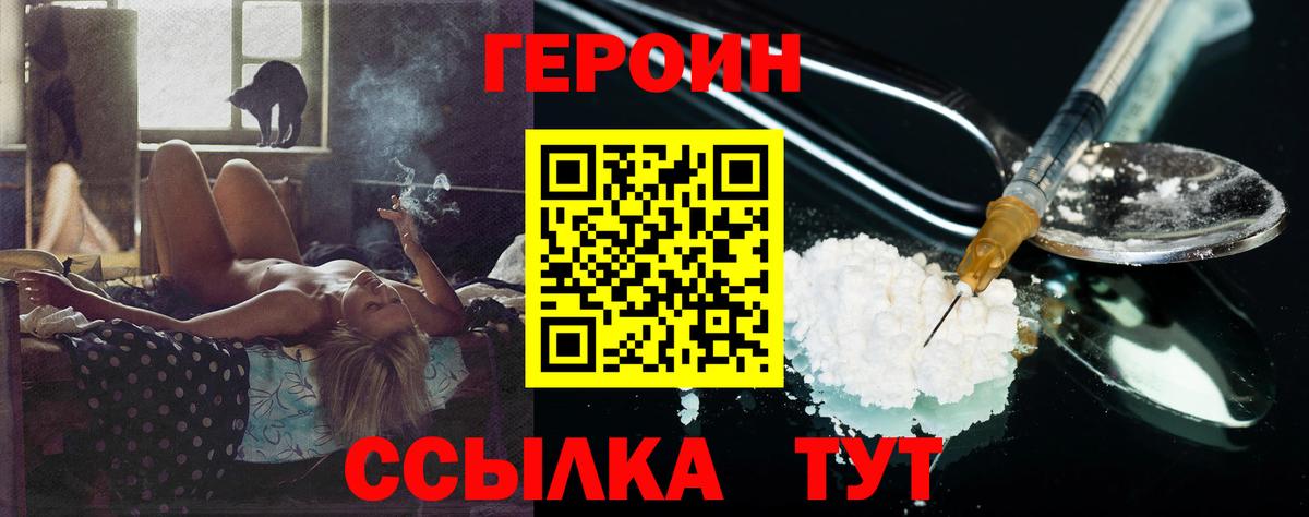 ГЕРОИН хмурый Кореновск