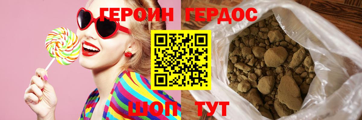 Героин  Героин Heroin  Вход с VPN  Кореновск 