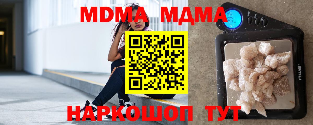 МДМА молли  Вход с VPN  МДМА crystal  Кореновск 