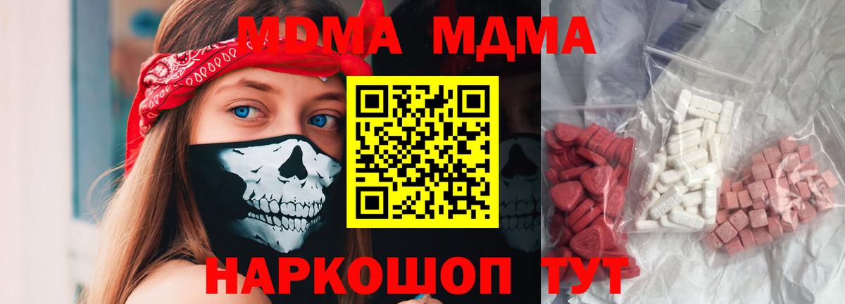МДМА  Кореновск  MDMA Molly  МДМА молли 