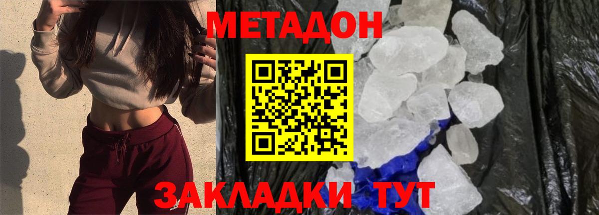 МЕТАДОН кристалл  OMG маркетплейс  Кореновск  Вход с VPN  Метадон белоснежный 